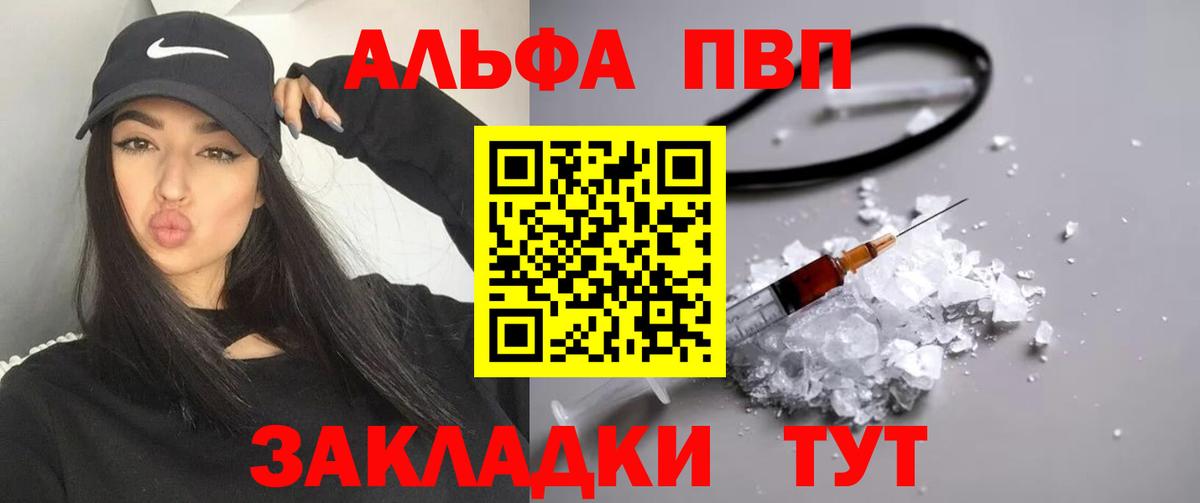 Армавир  A PVP кристаллы  A PVP  Вход с VPN  A-PVP мука 