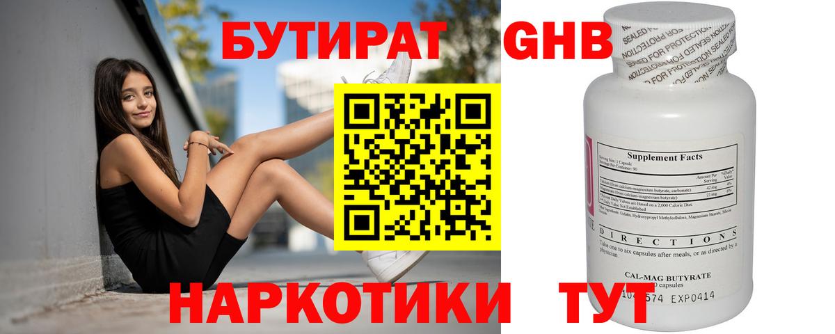 Армавир  БУТИРАТ 99%  Бутират  Вход с VPN 