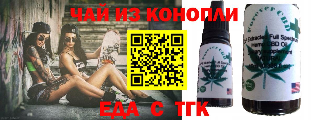 Еда ТГК марихуана Армавир