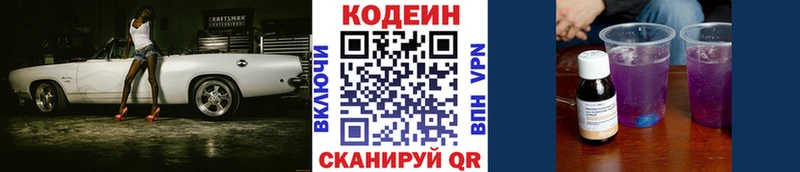 Кодеин Purple Drank OMG ТОР Армавир