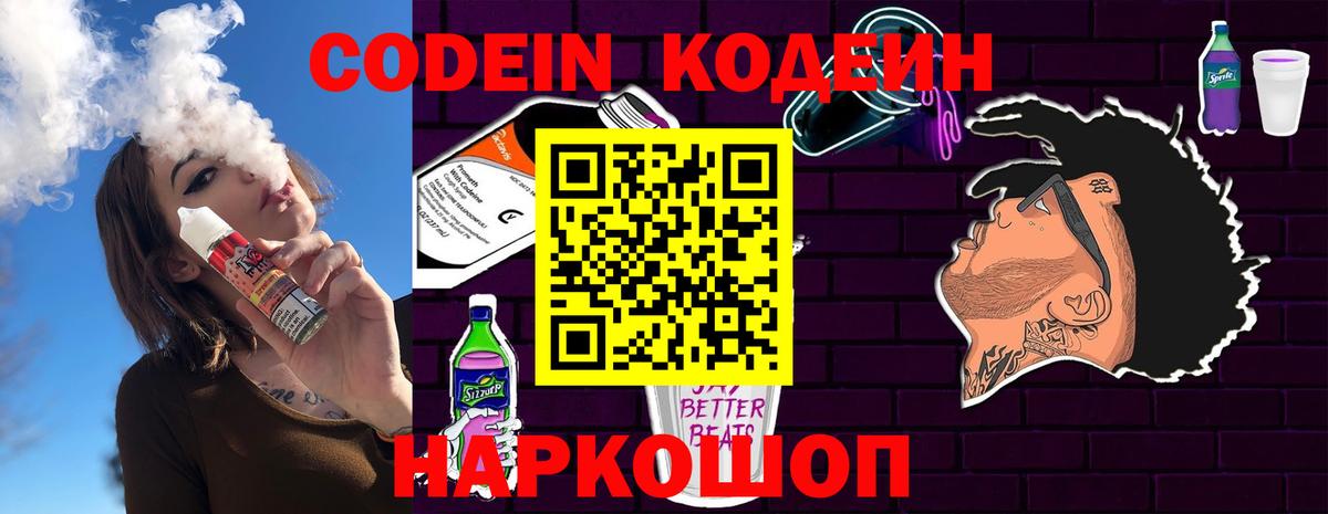 Кодеин напиток Lean (лин) Армавир