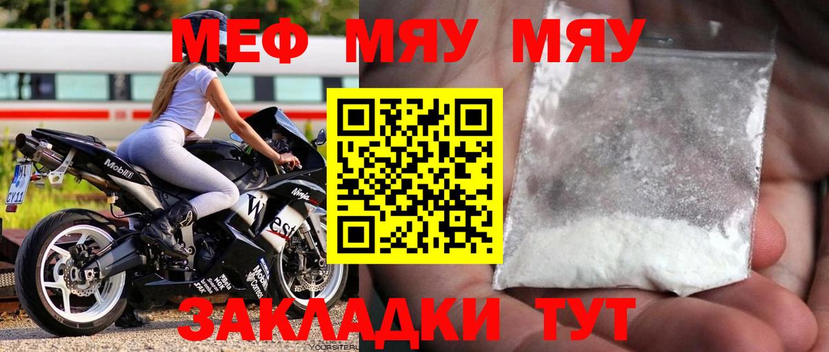 Мефедрон мука Армавир