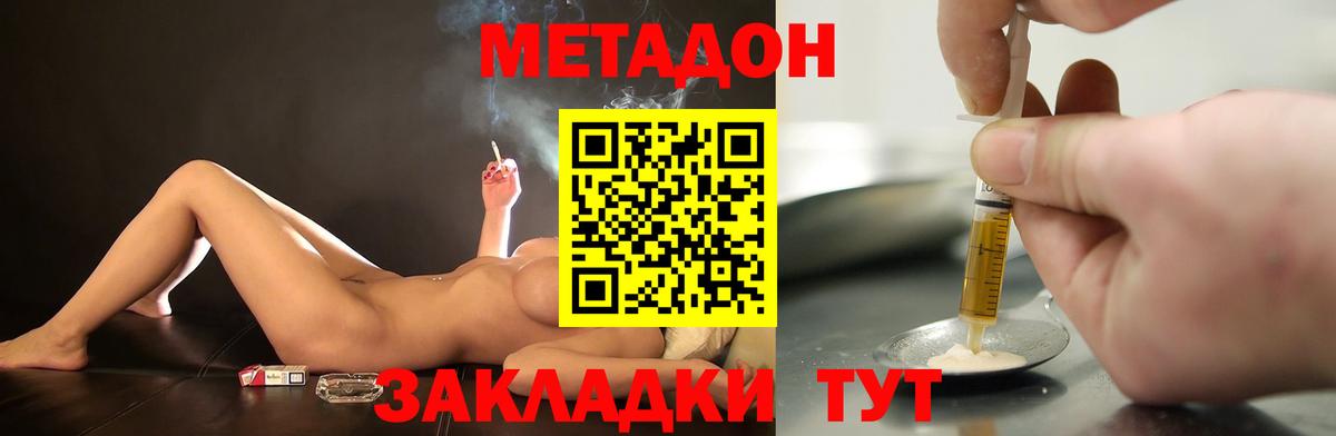 kraken ссылки  МЕТАДОН кристалл  Вход с VPN  Армавир 