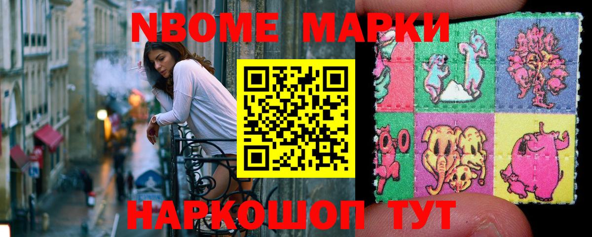Армавир  Марки 25I-NBOMe 1500мкг  купить закладку  Вход с VPN  Марки NBOMe 