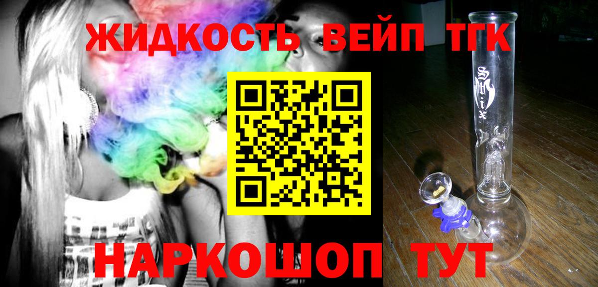Дистиллят ТГК вейп  Вход с VPN  ТГК вейп  Армавир 